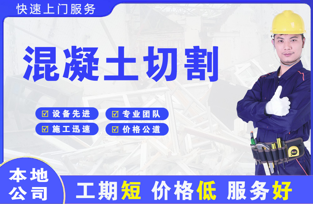安泽混凝土切割
