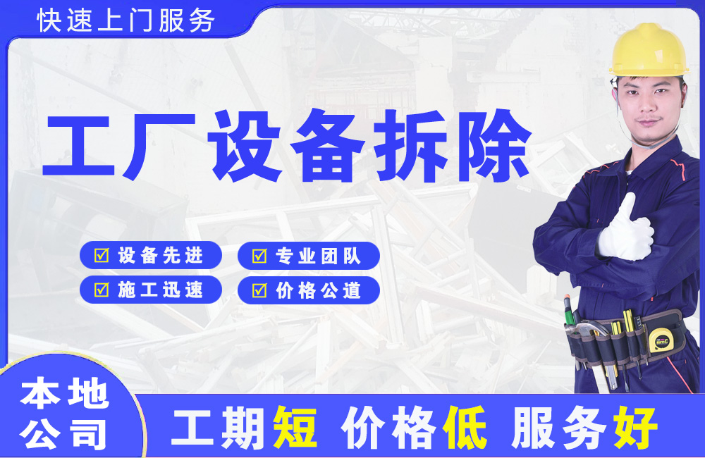 安泽工厂设备拆除