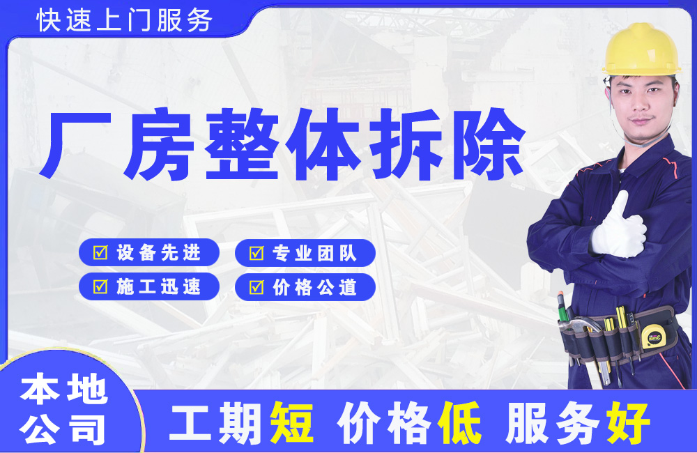 安泽厂房整体拆除